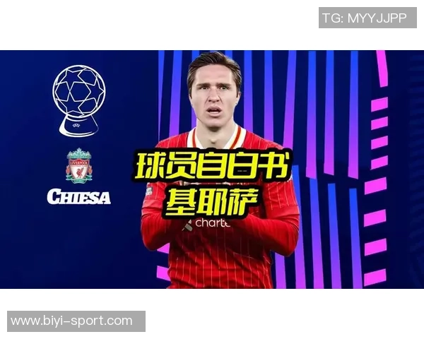 尤文图斯冬窗计划重磅回归基耶萨罗马诺透露已正式联系球员